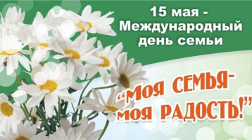 День Семьи!! День Семьи!!.