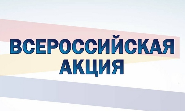 Всероссийская акция «История семьи – история страны» Всероссийская акция «История семьи – история страны».