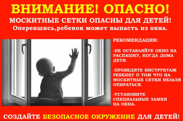 Мероприятия по профилактике выпадения детей из открытого окна Мероприятия по профилактике выпадения детей из открытого окна.